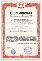 сертификат дилера Hino